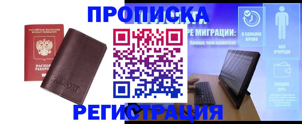 прописка регистрация в Белёве