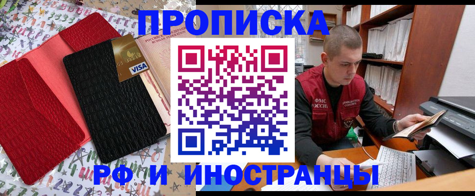 прописка в квартире в Белёве