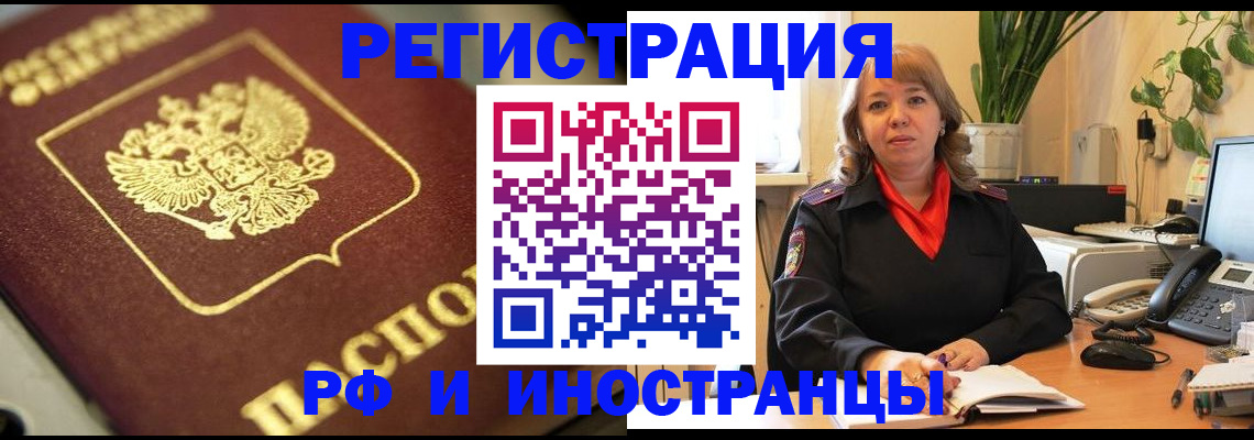прописка для работы в Белёве