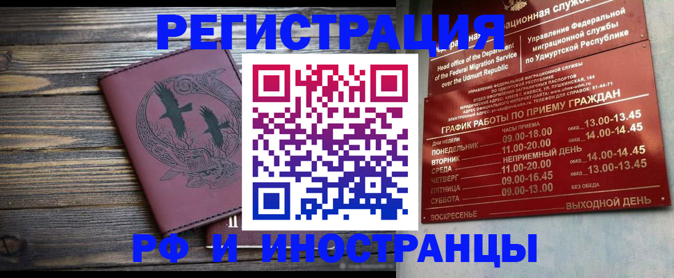 временная прописка в Белёве