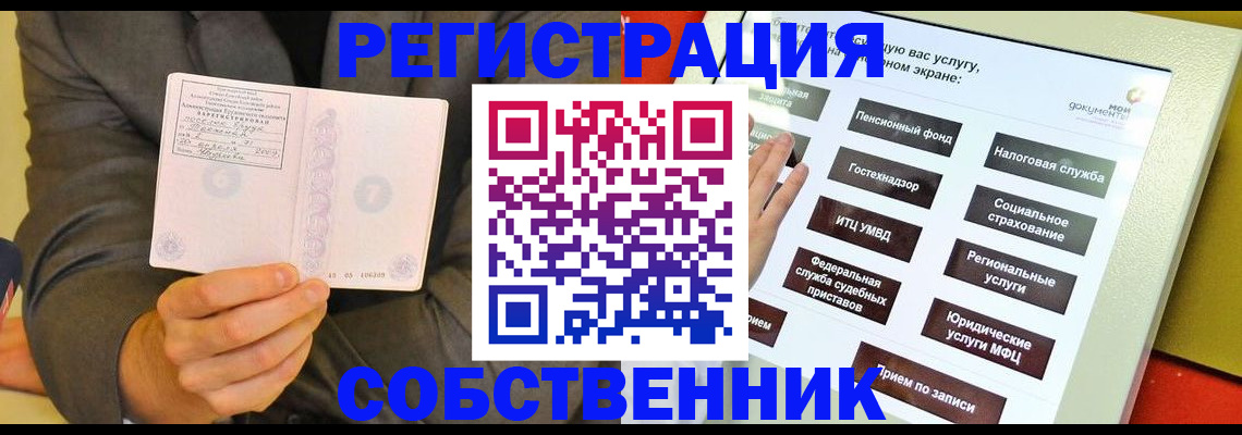 прописка регистрация в Белёве