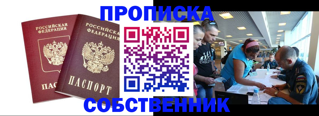 купить прописку в Белёве